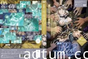 姬骑士莉莉亚Vol.06：魔色侵蚀的终末高潮堕落