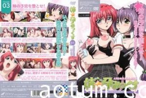 姐姐孕交混战Vol.03：子宫堕落征服计划！