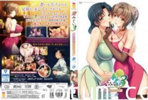 妻みぐい3THEANIMATION第二章。海报