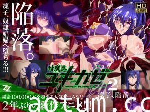 对魔忍雪风02：冷艳女忍者凛子彻底沦陷，肉体改造绝顶高潮！