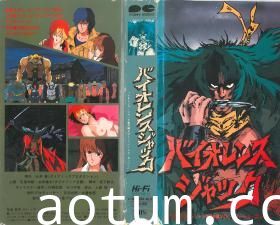 バイオレンスジャック番外编VOL.1「ハーレムボンバー」。