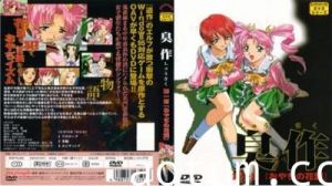 臭作第一章「おやぢの花园」！。