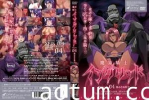 魔界騎士イングリッド 第四幕：淫欲に堕ちる戦乙女の絶頂敗北