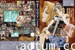 姬骑士莉莉亚Vol.02：耻辱轮奸的屈辱快感