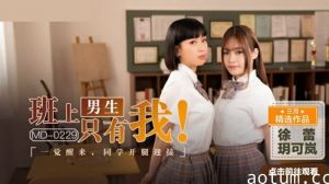 全班仅我一个男生！醒来玥可岚徐蕾同学竟主动张开双腿迎接海报