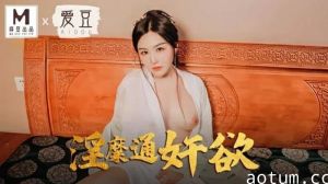 人妻赵一曼出轨实录！淫靡通奸欲望全解放 MAD042海报