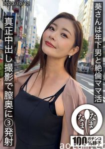 [HNAMH009] 绝伦熟女葵实战妈妈活！小鲜肉连射3发内射直捣花心，蜜穴深处高潮实录！