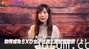 如何成为S1专属女优？社长亲自面试的潜规则实录（上）