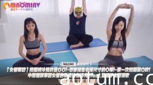 【华语双姝禁忌专访】拍摄间隙冷风直入敏感地带×实测不同尺寸男友×初体验即挑战深喉极限×中指君与夏晴子×苏清歌的湿身双人瑜伽教学