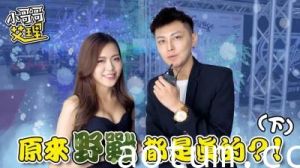 女生最特别的「啪啪啪场合」（下集）.