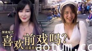 女生都直接来还是前戏派？.