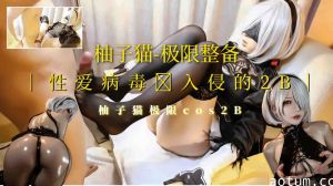 柚子猫]极限整备cos被性爱病毒入侵！短发黑丝高跟魅惑制服的。