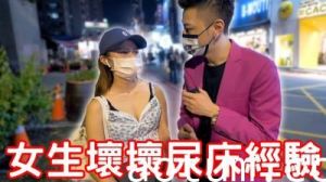 【强制失禁调教】M女尿床羞耻PLAY实战教学！高潮迭起的放尿管理技巧大公开