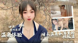 【温泉人妻偷情实录】小桃酱首度尝试乳交温泉play！日式私汤鸳鸯戏水，禁忌体位解锁高潮迭起...