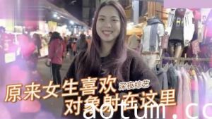 女生那件事最喜欢「射的部位」！！.