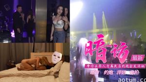 真实性爱教学-去专属夜店约金发洋妞含打炮情节的。