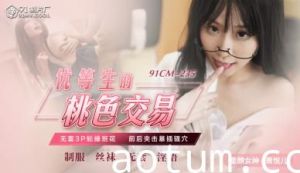 【91CM-235】优等生少女萧悦儿(丽萨Lisa)的禁忌肉体交易～优等生の桃色授業実録