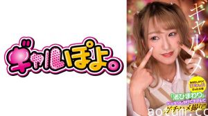 767GPH-013 恥ずかしがりで甘えん坊ギャル女優「渚ひまわり」にドッキリしかけてホテルでガチハメ撮り！