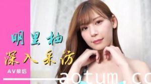 【真空上阵】明里紬湿身诱惑独家专访！女神私下竟是这样的...