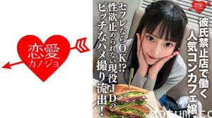 [546ERHV-017] 男友禁入咖啡厅的饥渴女仆！炮友不限的现役大学生 性欲爆表真空上阵