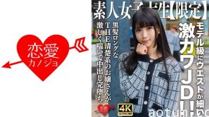 EROFV-250 素人女大学生限定！20岁清纯少女娜娜酱 模特级细腰黑长直诱惑 极品美少女绝顶体验海报