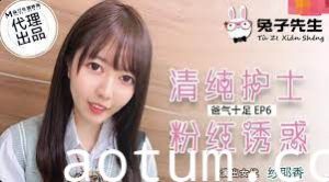 兔子TZ034 继父的疼爱EP6 纯白护士装下包裹的粉嫩蜜穴