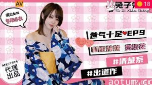 [兔子] TZ054 父女温泉旅行EP9：和服妹妹真空上阵赏樱花，奶香四溢骑乘位任君品尝！