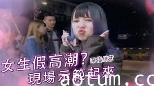 女生高潮演技大揭秘！真实反应调教技巧，娇喘连连的敏感体质开发日记