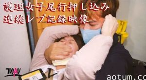 疫情失控！暴怒跟踪狂巨根硬上巨乳护士 强制中出肉便器化