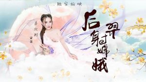 【FC2番号保留】嫦娥仙子监禁调教 后入强制高潮娇喘 多体位激情喷射内射实录