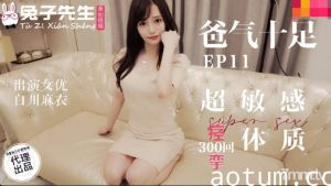 兔女郎TZ-059超敏感痉挛体质 高潮不断抽搐绝顶升天