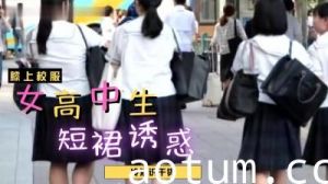 女高中生裙底轻易走光？超短制服裙下的绝对领域大放送！