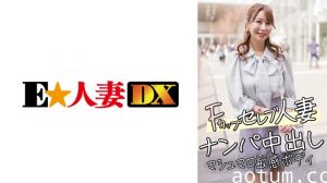 299EWDX-456 F罩杯名流人妻街头搭讪激情内射 棉花糖敏感体质全程颤抖