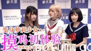 美少女敏感带开发初体验！淫语调教実録