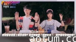 马克玛丽真人实录：男闺蜜同居15天调教蜜月期！敏感带开发教学・我们这样回答爱情难题