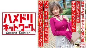 HMDNV-708 巨根征服28岁辣妹人妻 淫乱少妇渴望被填满 阳キャギャル娇喘连连疯狂抽插实录
