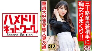 HMDNV-676 童贞杀手美魔女！28岁痴女人妻用巨乳榨干处男 三十路处男初次开苞实录