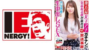 IENFH-33101 地方台美女主播直播事故！端庄形象全崩坏 被AV男优当众无套中出实录