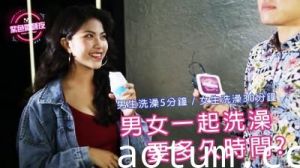 【真人实战】男女浴室湿身共浴 时间挑战！超持久激情升温の秘密体验海报