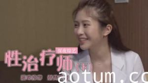 【鄭家純】巨乳人妻性治疗实战教学！下海首诊高潮治疗记录上集完整流出