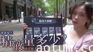 精液量有多少 ？.
