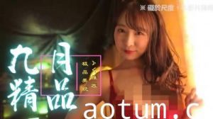 【九月激震特辑】绝顶体位大解放❤ 淫欲爆发の肉体盛宴★限时解禁海报