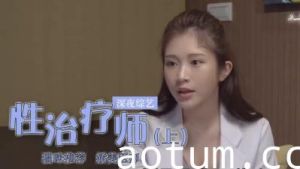 鸡排妹性治疗师实战教学！超敏感体质开发高潮技巧 真人示范完整收录(下集)