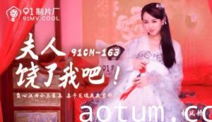91CM163人妻林凤娇(瑶贝)浴室湿身诱惑 夫人颤抖哀求：求您别再深入了…