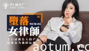 国产AV黑丝御姐钟媛 女律师肉体沉沦 办公室机密文件变绝顶快感 91CM154