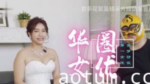 华语圈巅峰女神吴梦梦真空上阵！监禁调教全收录无码破解版 禁忌体位挑战人类极限海报