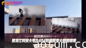【教室偷情】黑科大阶梯教室S404教室の大胆做爱实录 学生情侣课间激情性交