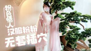 【粉色情人】汉服萝莉天花板小粉粉真空上阵 常青树下无套中出蜜穴湿透 娇喘连连求内射