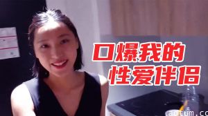 深夜激战性爱伴侣！饥渴女友跪求深喉爆射 淫汁满溢的强制口交实录