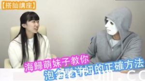 海归甜心亲身示范！如何用中文调情技巧征服外国辣妹的私密教学